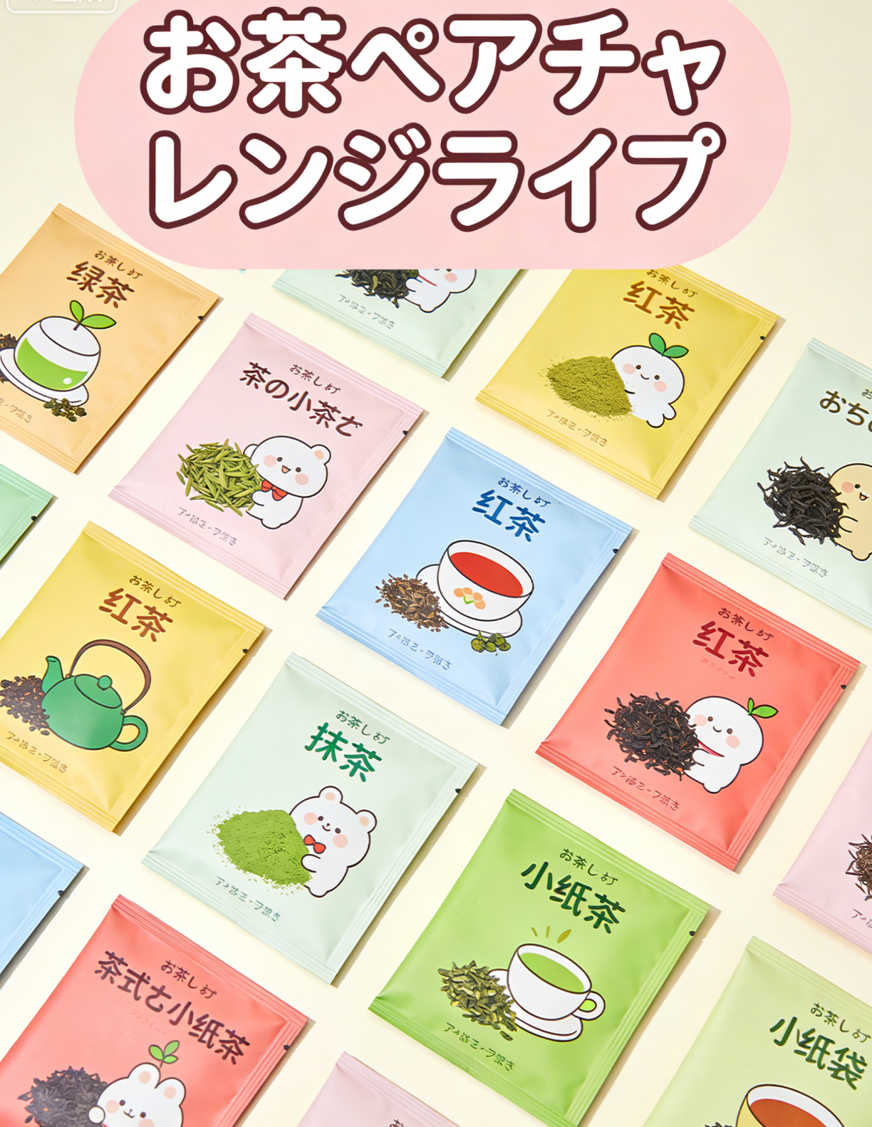 お茶ドッキリ対決セット