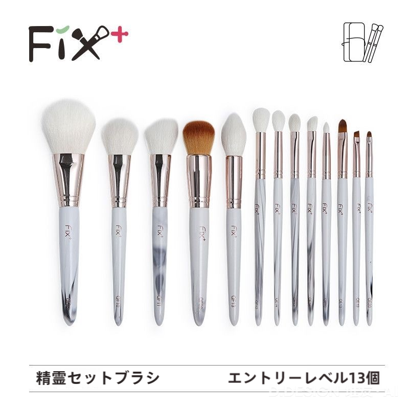 ブラシセット