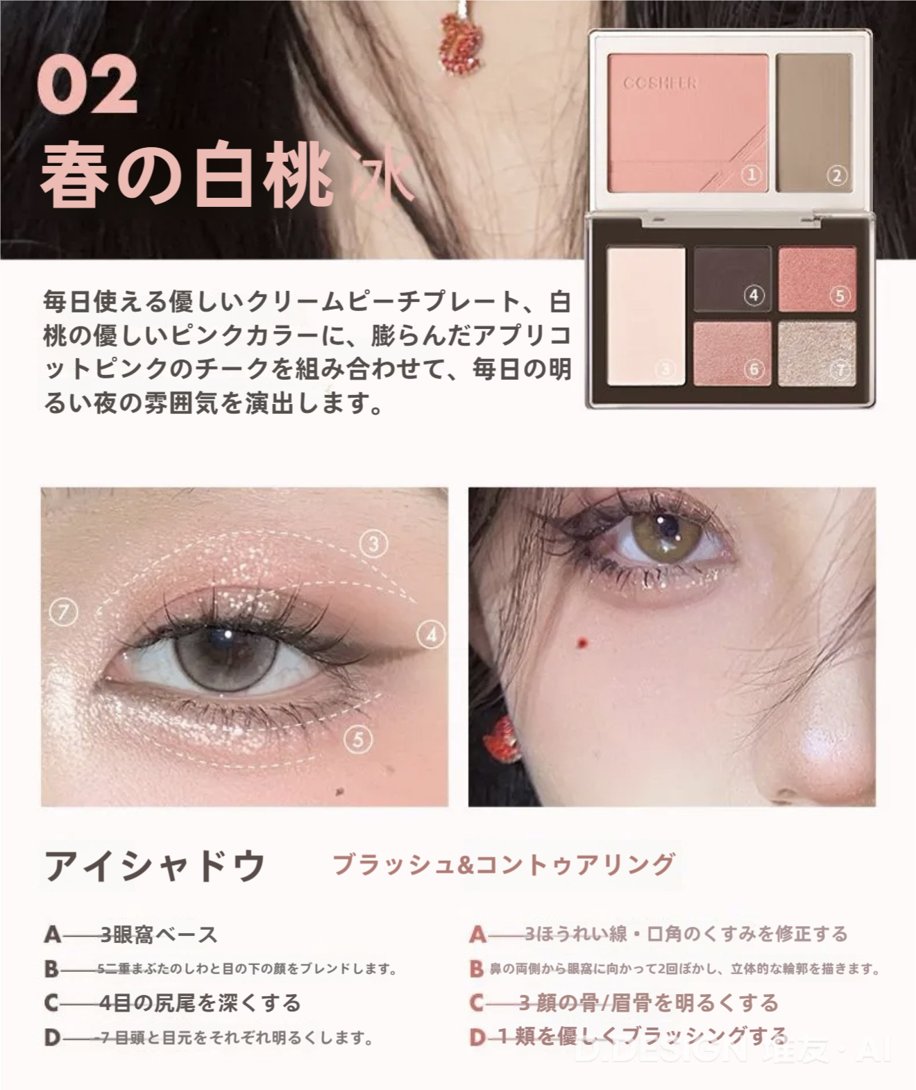 アイシャドウ
